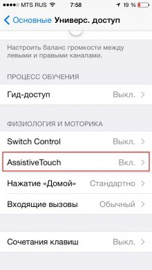 AssistiveTouch - software replacement of the button iPhone 