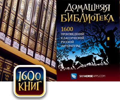 Home Library - 1600 books for iPhone 