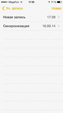 iPhone notes - synchronization with Yandex, Google 