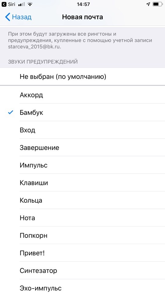 change notification sound on iphone VKontakte 