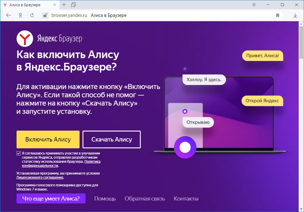 how to disable alice in yandex 