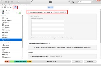 How to transfer contacts from iPhone to computer 