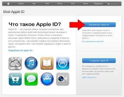 How to change Apple ID 