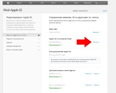 How to change Apple ID 