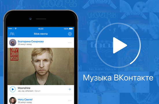 Music.VKontakte is another program for downloading music from VK 