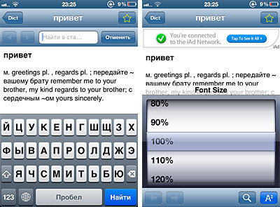 Review-comparison of free dictionaries for iPhone 