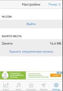 Another Music.VK - listen and save music from VKontakte 