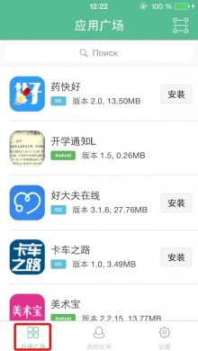 Pgyer - free App Store and install ipa without jailbreak 