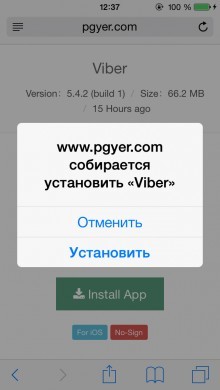 Pgyer - free App Store and install ipa without jailbreak 