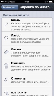 Photo Eraser for iPhone - remove unnecessary 