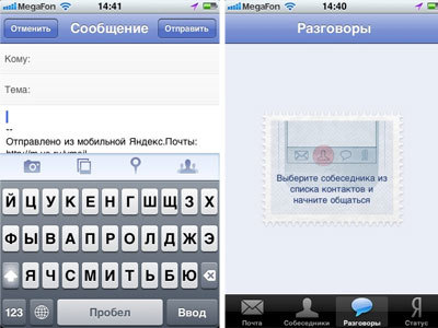 Mail programs for iPhone  