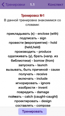 Polyglot 16 - Advanced English course according to Dmitry Petrov's method for iPhone