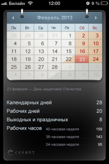 Production calendar 