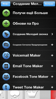 Ringtone - create your own call for iPhone 