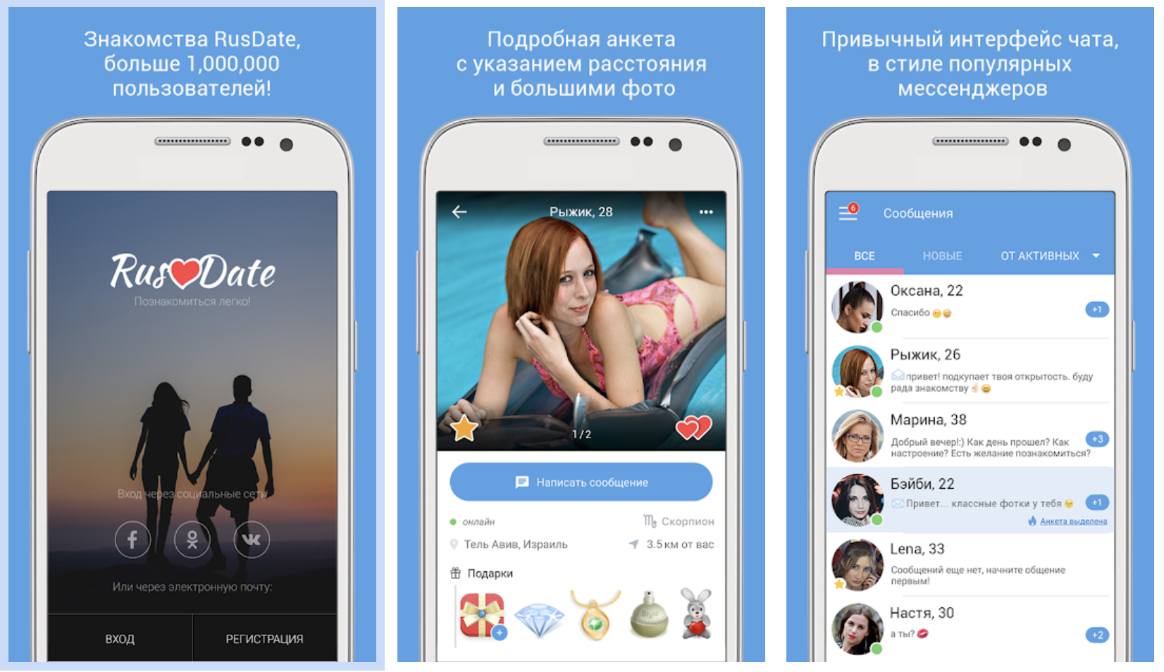 RusDate is a dating application with wide functionality 