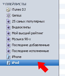 Sync iTunes with iPhone and iPod.  