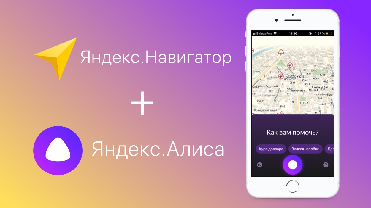 download Yandex navigator with alice for free 