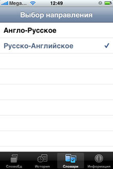 Dictionary for iPhone Slovoed 