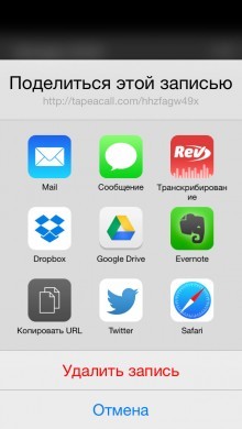 TapeACall - how to record a conversation on iphone