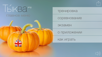 Pumpkin 2 - an effective way to learn English grammar on iPhone 