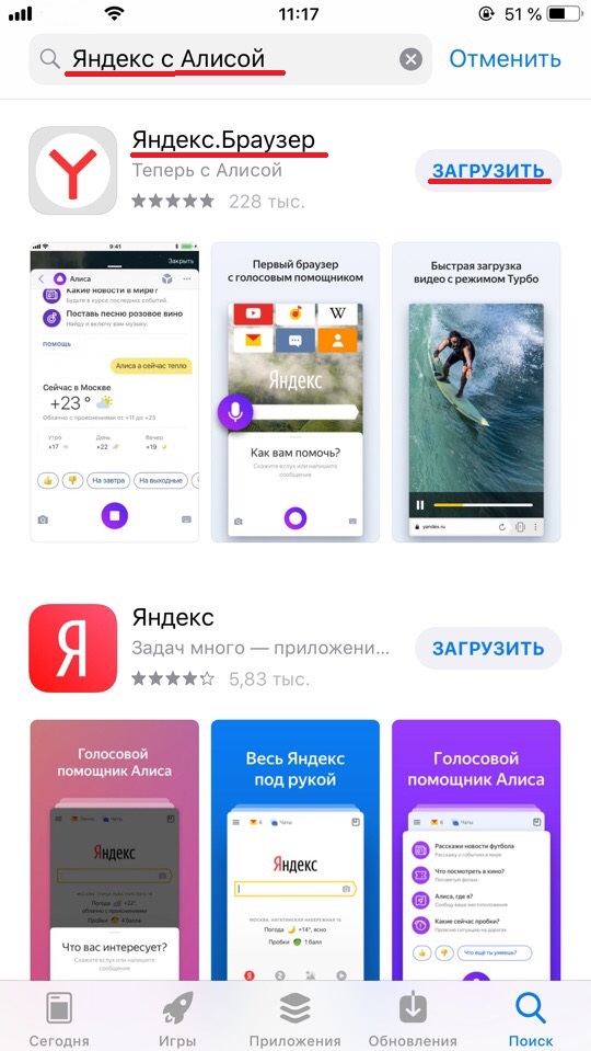 Yandex with Alice free download for iPhone 