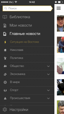 Yandex.News - all news on one screen